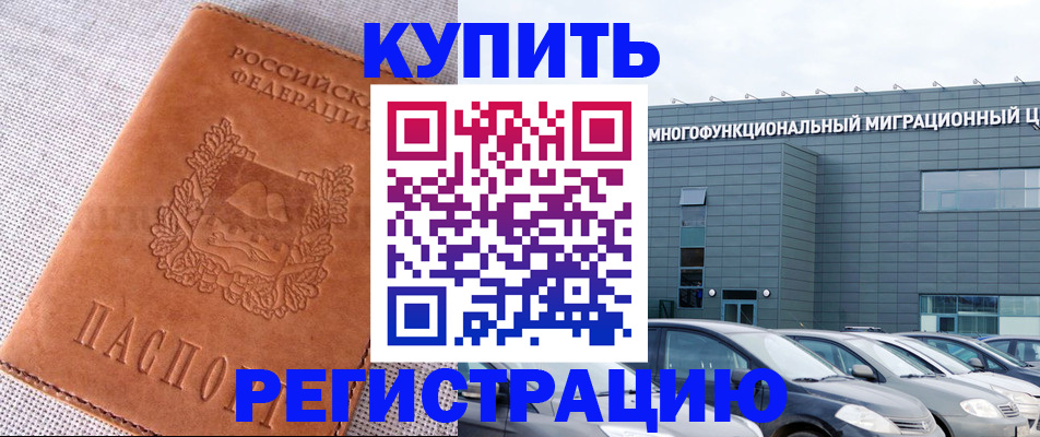 прописка законно в Пролетарске