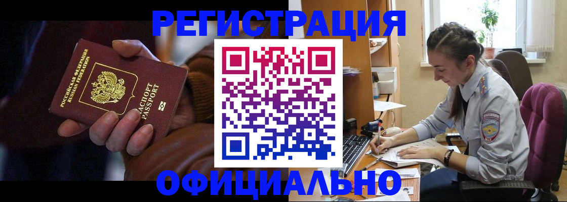 временная регистрация для всех в Пролетарске