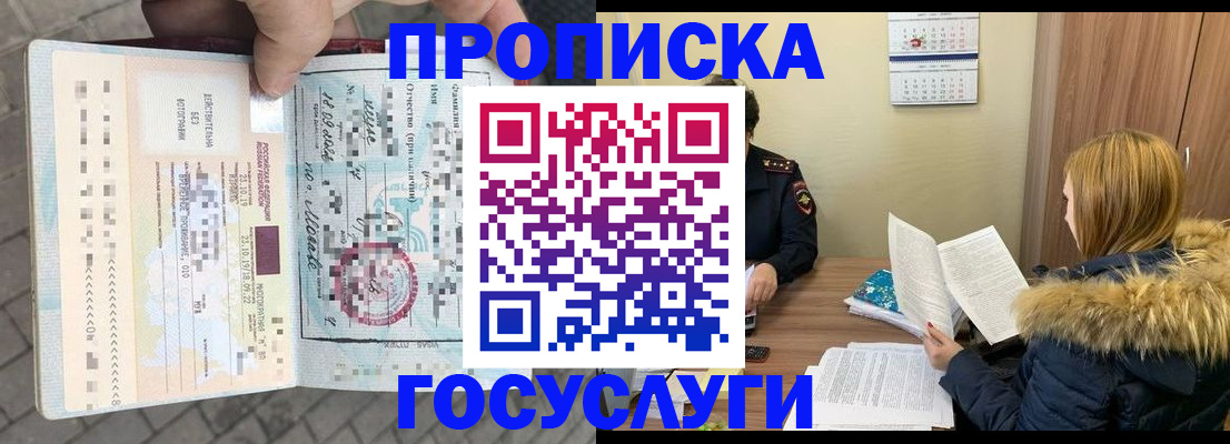 временная регистрация для всех в Пролетарске